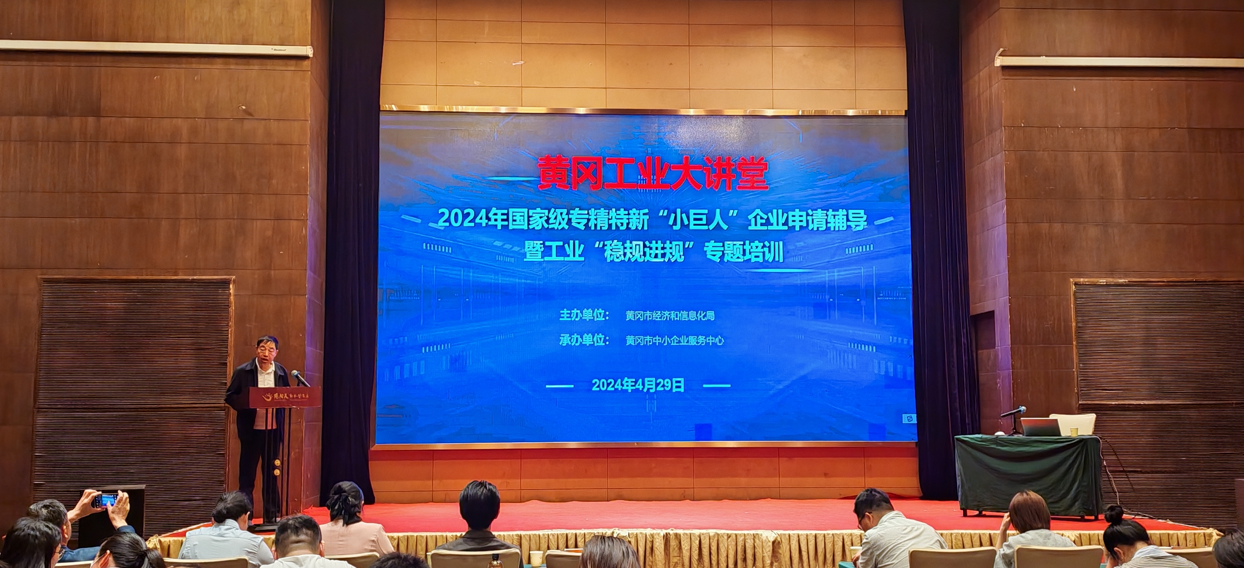 黃岡市中小企業(yè)服務(wù)中心主任李潔講話 黃岡市中小企業(yè)服務(wù)中心主任李潔講話