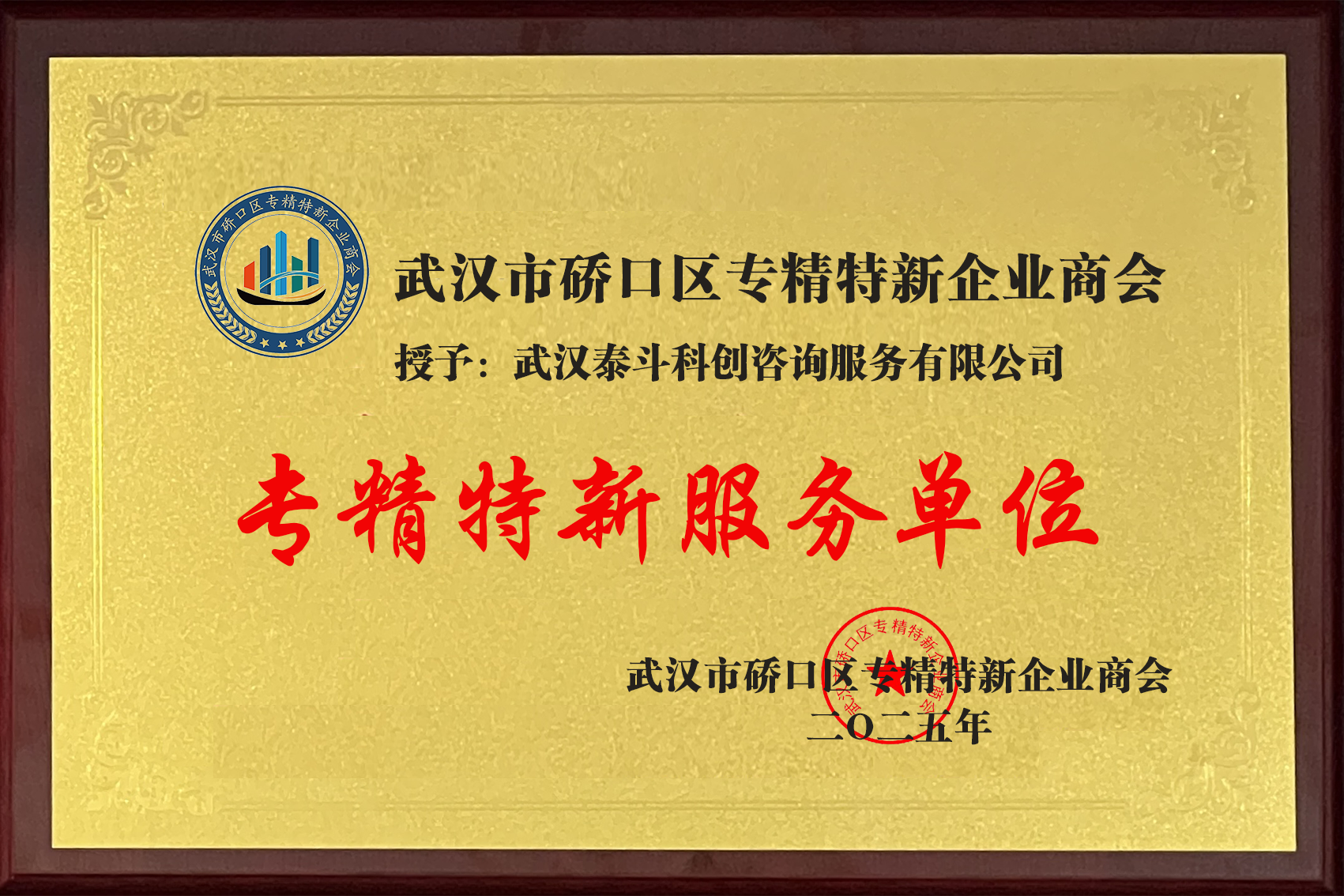 專精特新服務(wù)企業(yè)